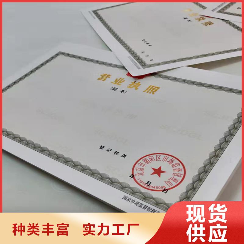 新版营业执照印刷厂、新版营业执照印刷厂厂家直销-发货及时多种规格库存充足