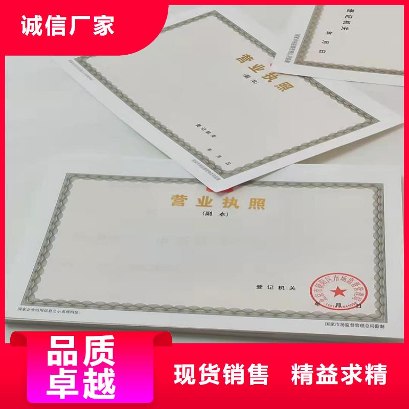 放射性药品经营许可证印刷生产/新版营业执照印刷厂本地品牌