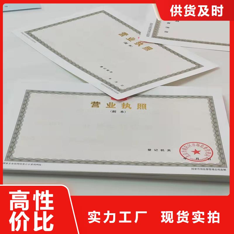 食品登记证定制厂家/新版营业执照印刷厂追求细节品质