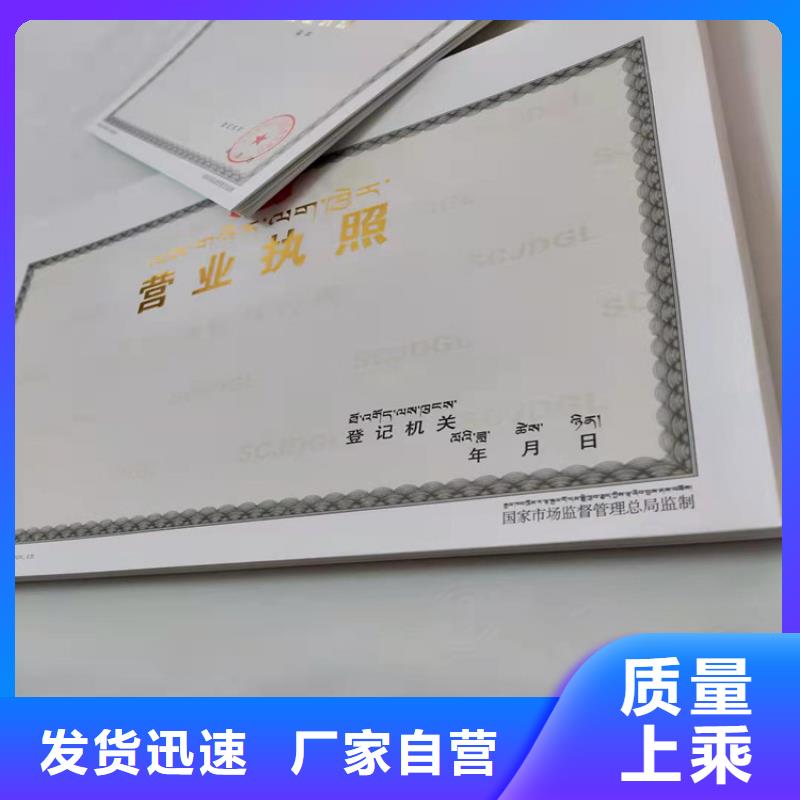 农药经营许可证印刷/营业执照印刷厂家专业供货品质管控
