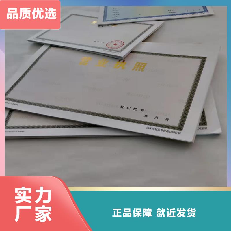 救助证印刷厂/营业执照制作印刷厂家海量库存