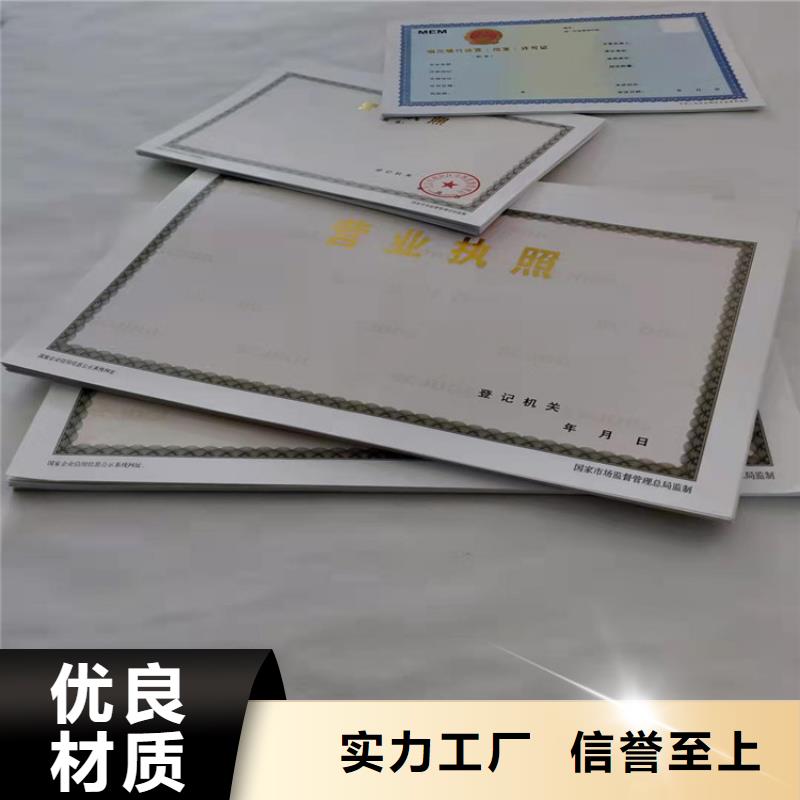 定做营业执照印刷厂的生产厂家技术先进