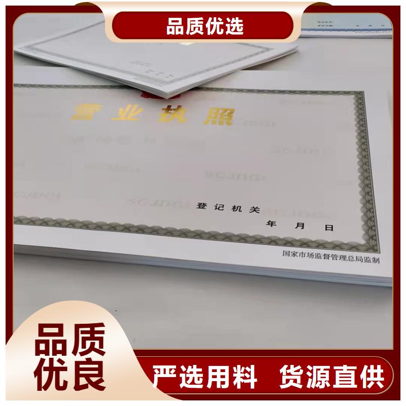 医疗卫生许可证印刷订做/新版营业执照印刷厂一手货源