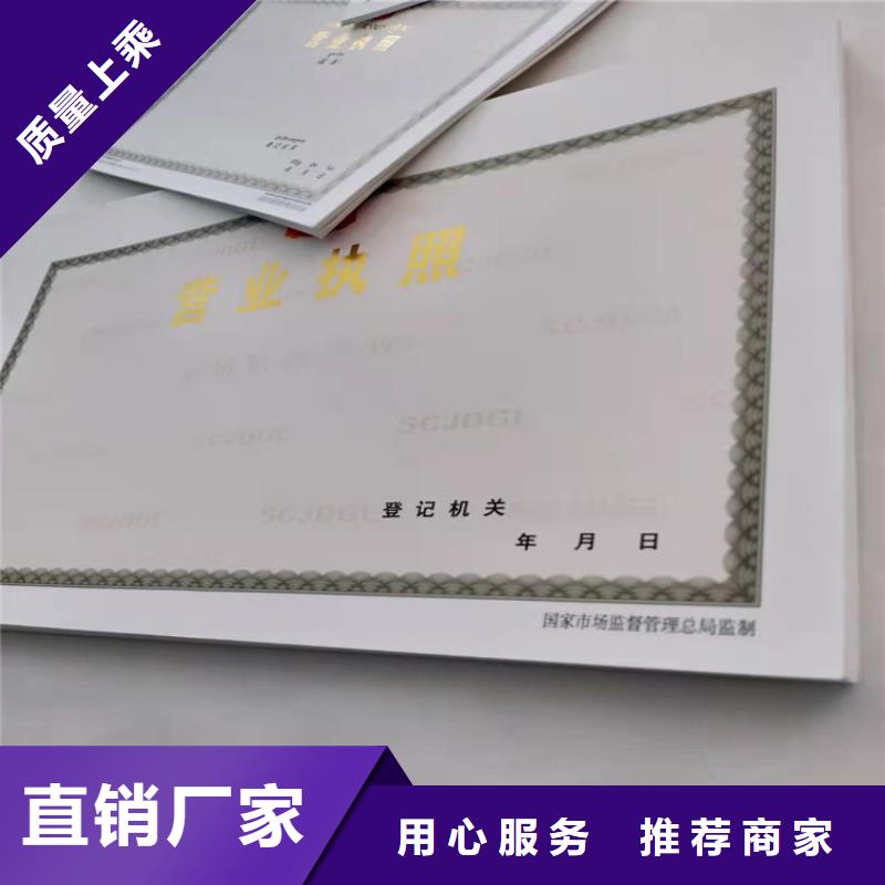 服务周到的订做定制新版营业执照印刷厂厂家根据要求定制