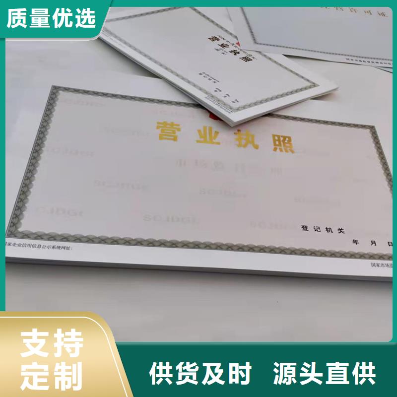 社会团体法人登记书定制/营业执照印刷厂家厂家新品