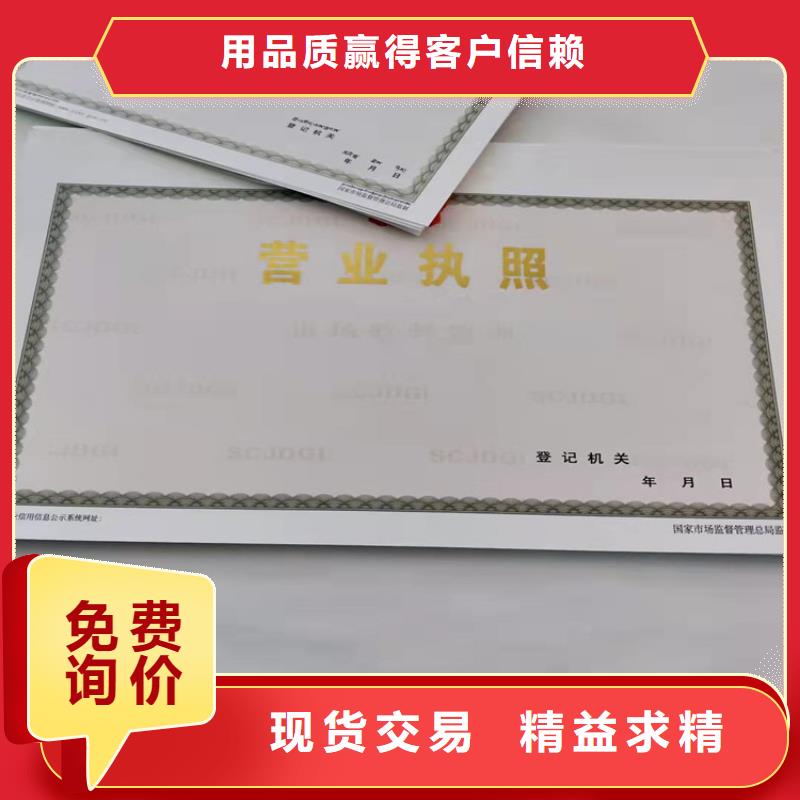 行业综合许可证制作厂家印刷新版营业执照有实力有经验
