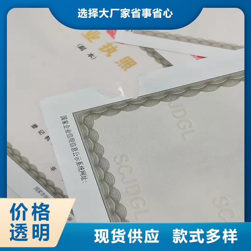 事业单位法人印刷/新版营业执照印刷厂家自营