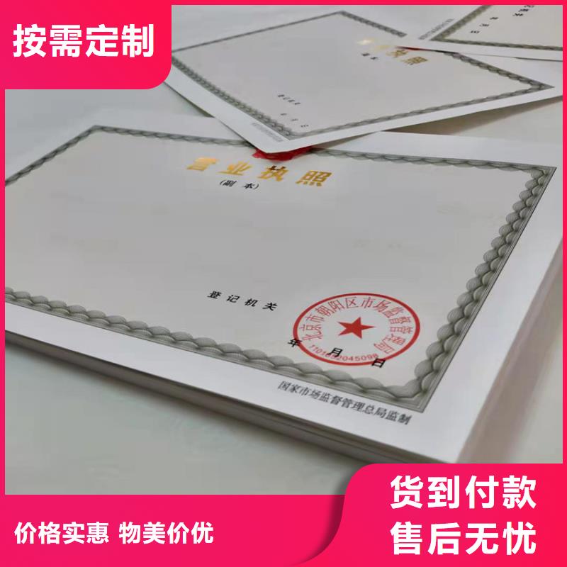 优惠的新版营业执照印刷生产厂家当地品牌