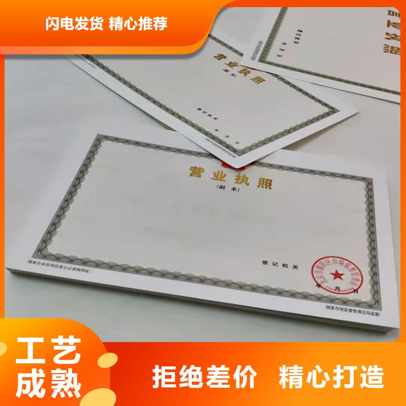 新版营业执照制作印刷/食品经营许可证印刷厂家品质保障制造厂家