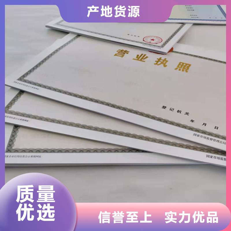 新版营业执照印刷厂/统一社会信用代码制作生产加工厂家本地品牌