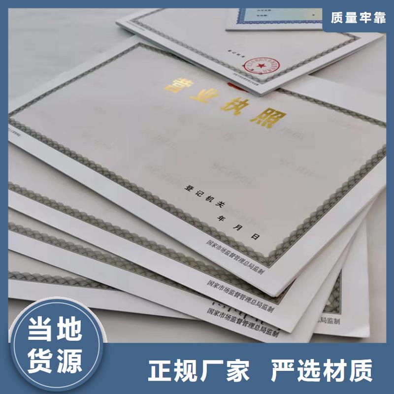 定做新版营业执照印刷厂厂家联系厂家