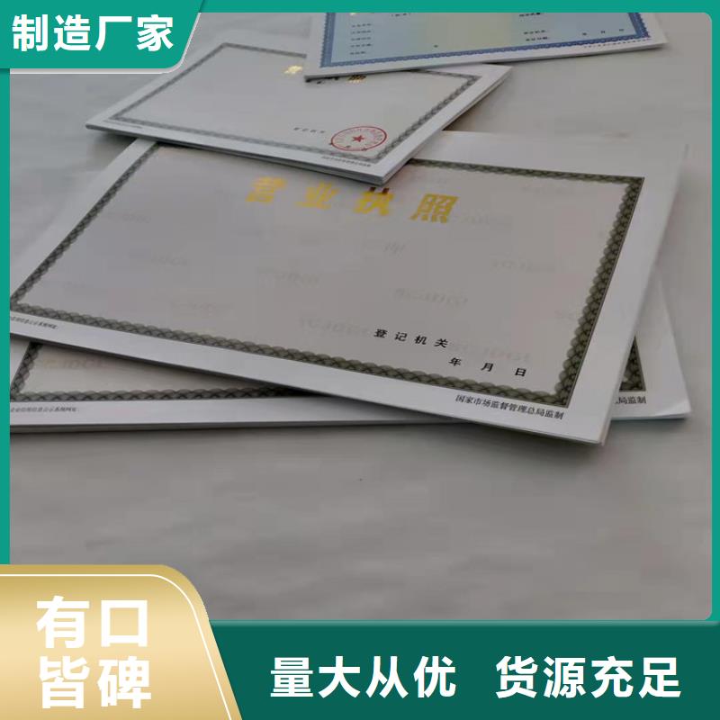 当地嘉峪关营业执照印刷厂家生产厂商本地服务商
