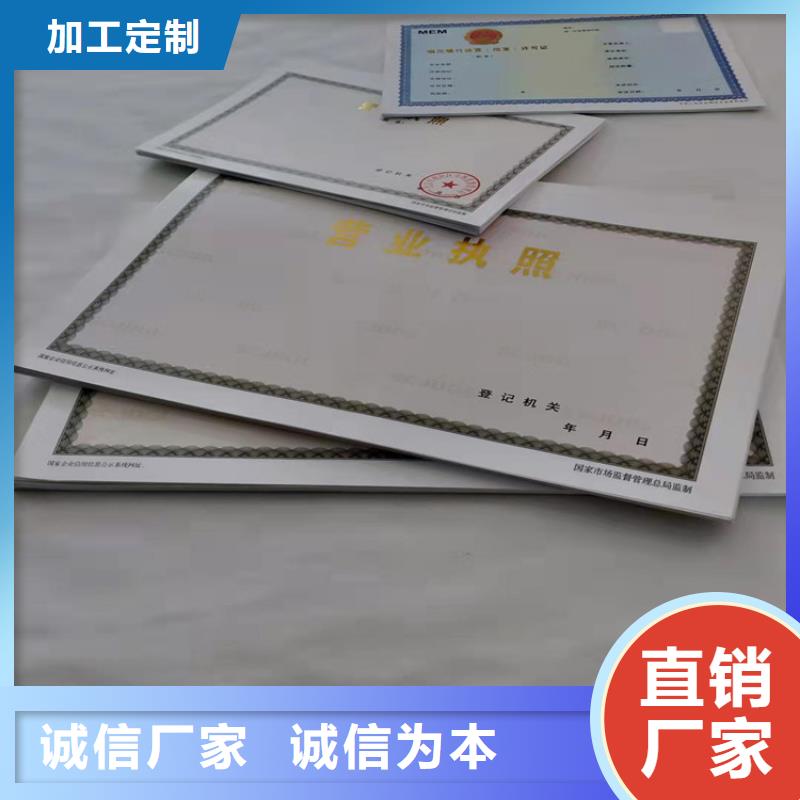 新版营业执照印刷厂-新版营业执照印刷厂货源足诚信经营