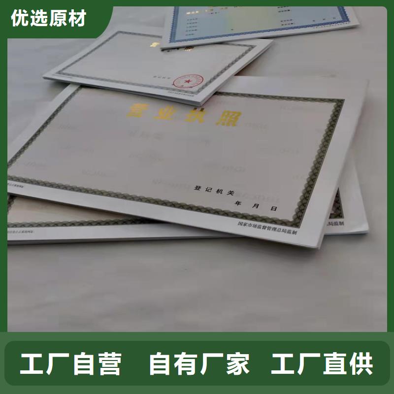 经营备案凭证印刷/新版营业执照印刷诚信可靠