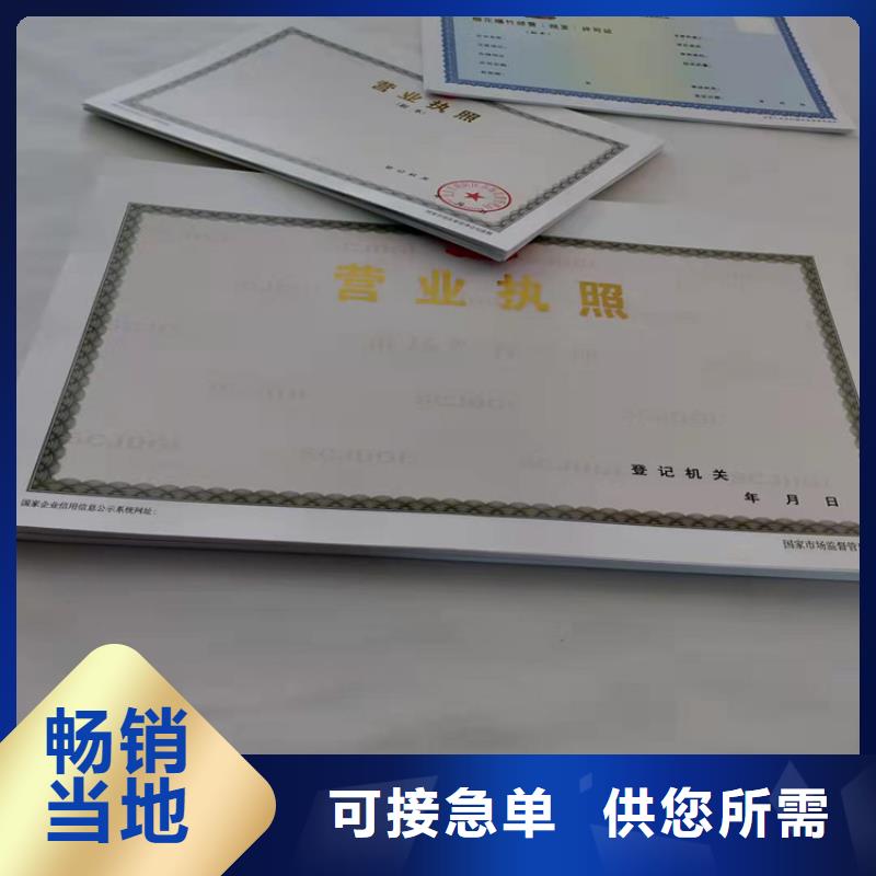 经营许可证定制/新版营业执照制作厂家本地供应商