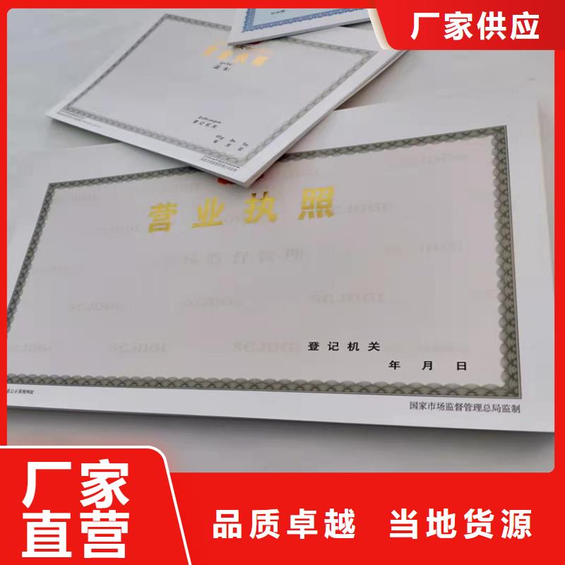 支持定制的新版营业执照印刷厂生产厂家本地厂家