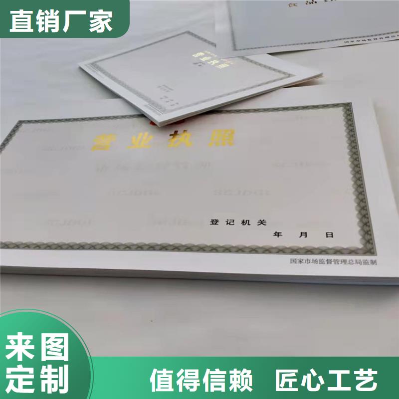 卖定制制作新版营业执照印刷厂的厂家同城公司