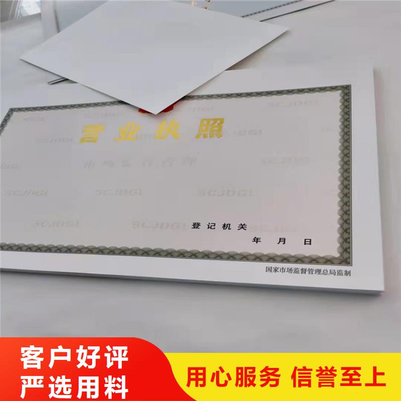 质量优的黑龙江绥化营业执照印刷厂供货商物流配送