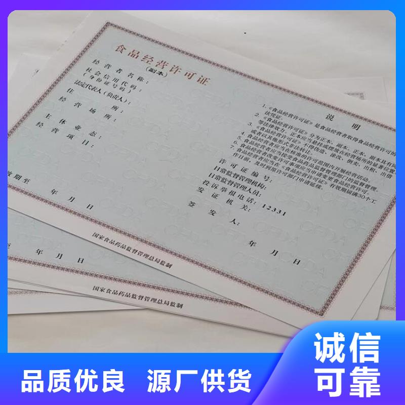 民办非企业登记印刷/新版营业执照印刷库存齐全厂家直供