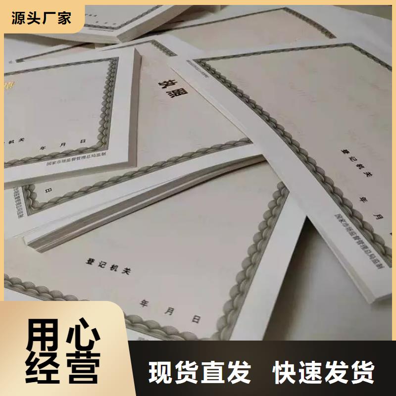 药品经营许可证印刷厂/危险化学品经营许可证定做厂家技术完善