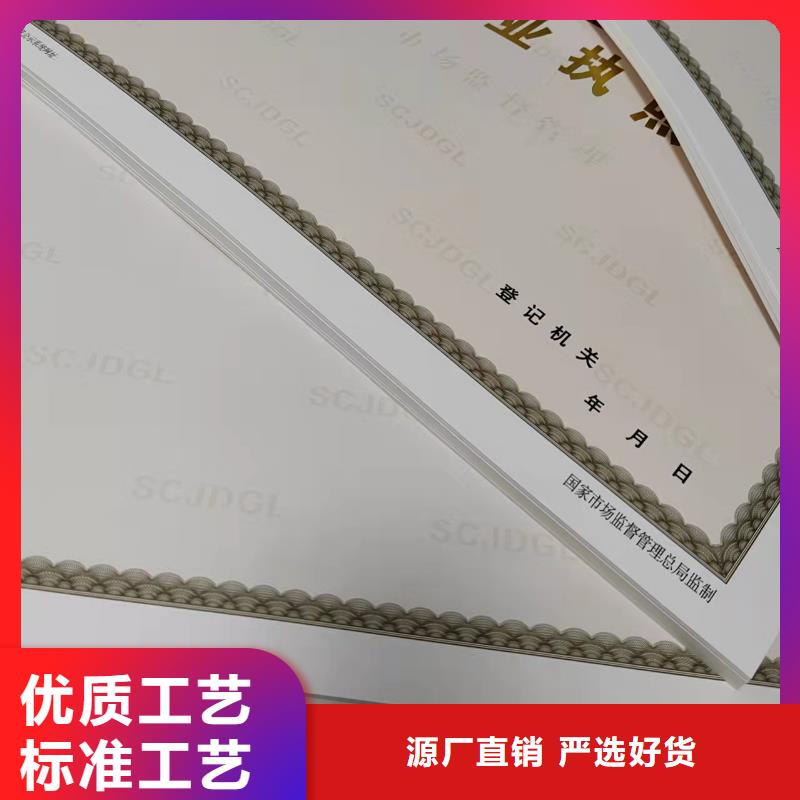 ​烟草专卖零售许可证印刷/基金会法人登记印刷厂本地制造商