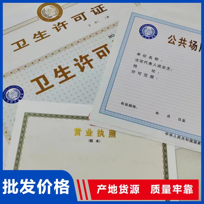 排污许可证印刷制作新版营业执照安心购