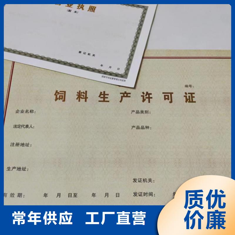 道路运输经营许可证印刷厂/制作农药经营许可证当地制造商