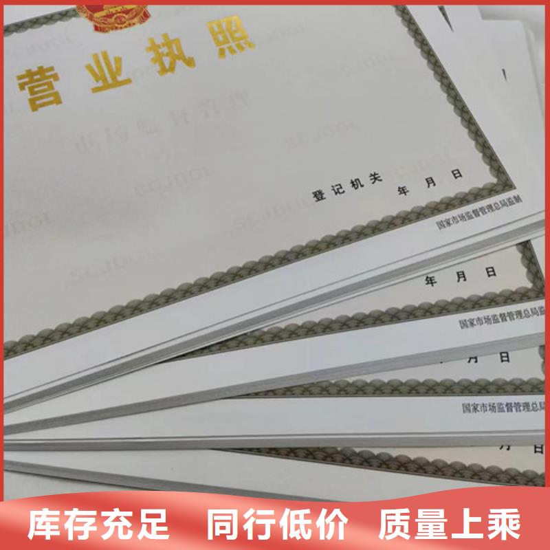 新版营业执照生产厂医疗器械经营许可证印刷厂家本地服务商