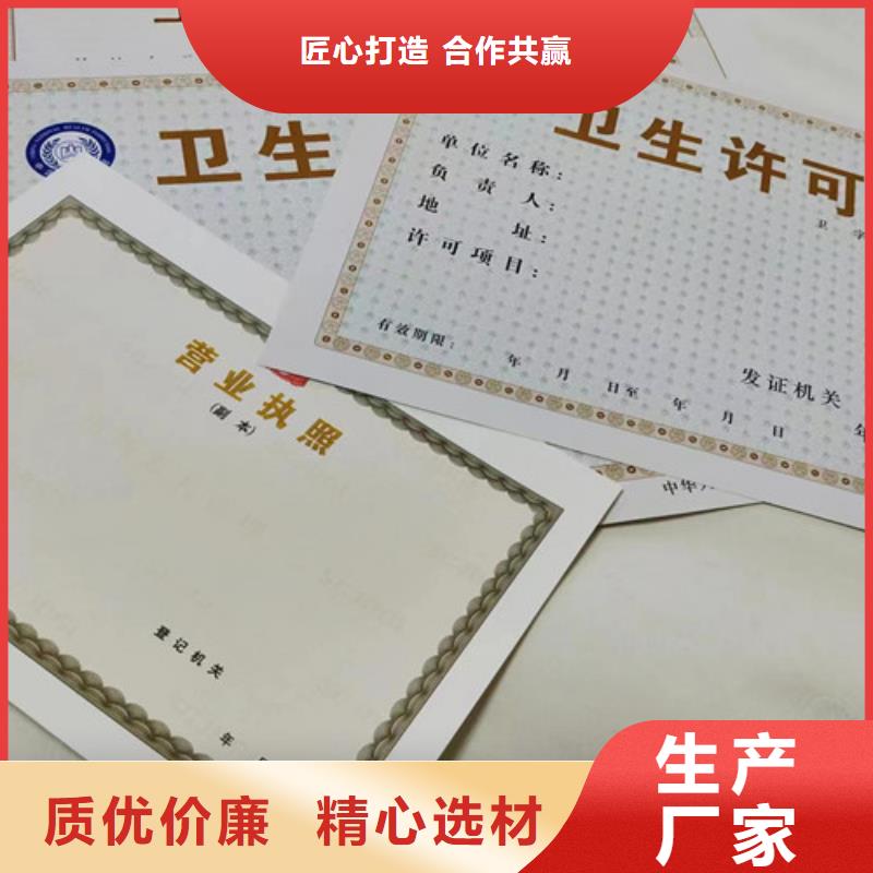 新版营业执照厂专版水印纸登记欢迎订制批发做工精细