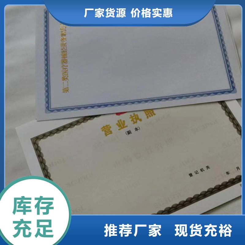 药品经营许可证印刷厂/食品生产小作坊核准证印刷源头实体厂商