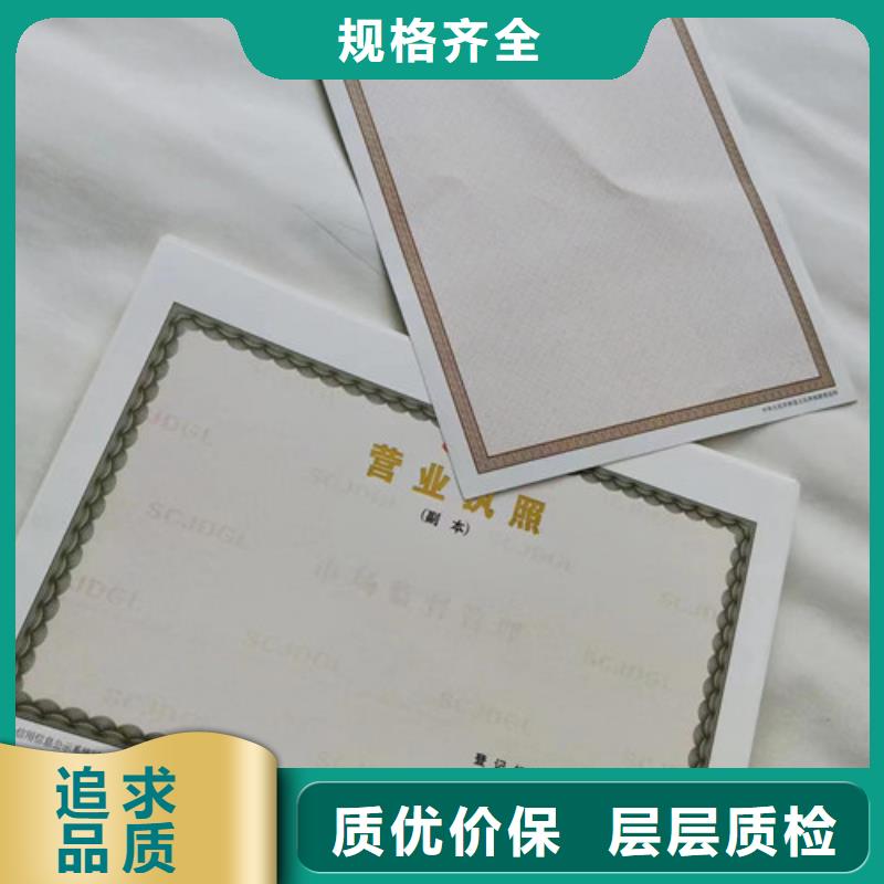 定制新版营业执照印刷的供货商规格齐全实力厂家