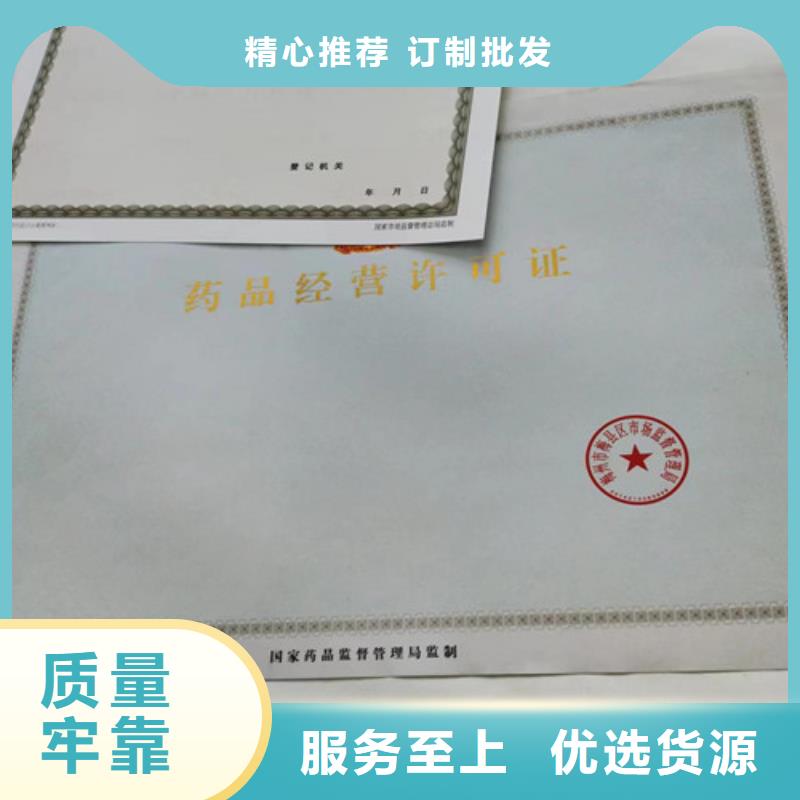 供应新版营业执照印刷的销售厂家本地品牌