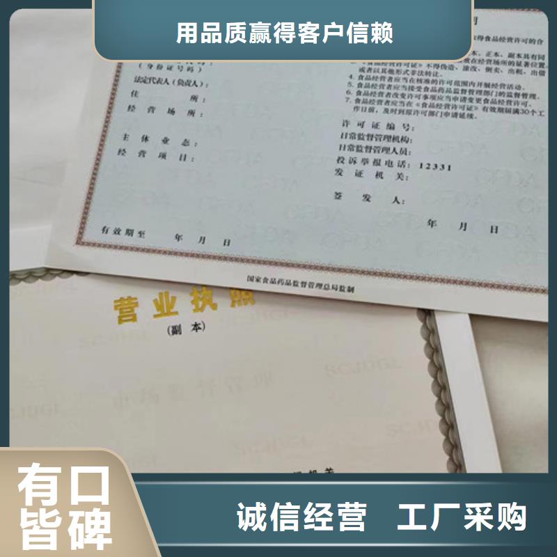 卫生许可证定做厂家/印刷厂经营资格畅销当地