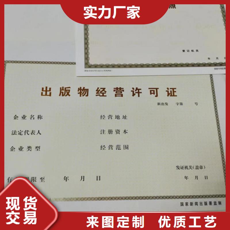 出版物经营许可证公司印刷食品流通许可证长期供应