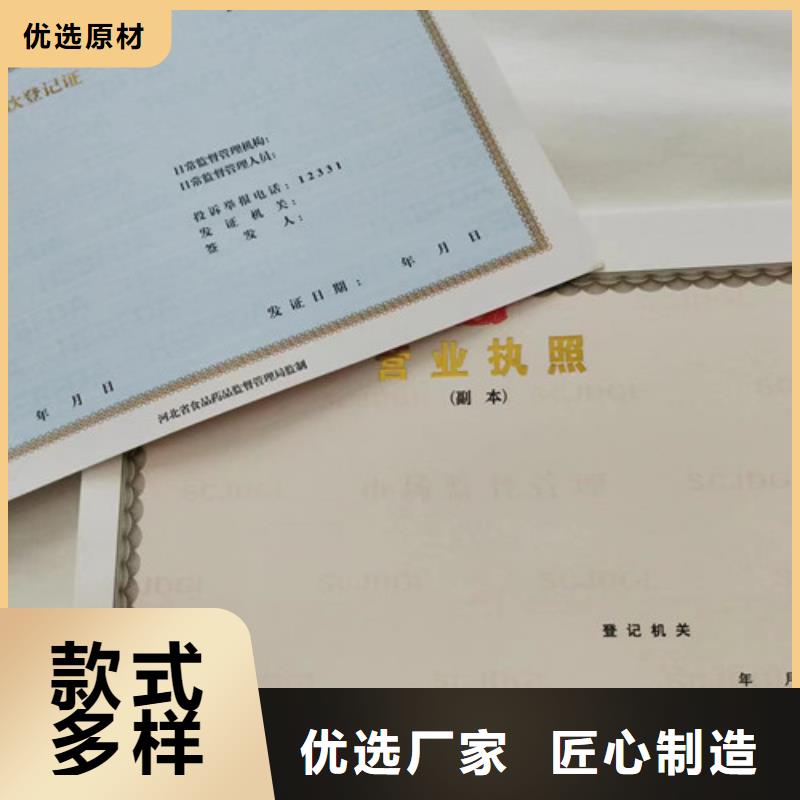 新版营业执照印刷厂饲料生产许可证制作厂家产品细节参数