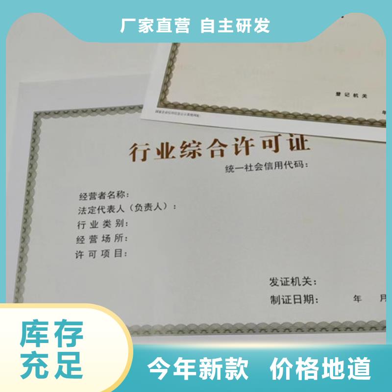消毒产品许可证印刷印刷成品油零售经营批准厂家型号齐全