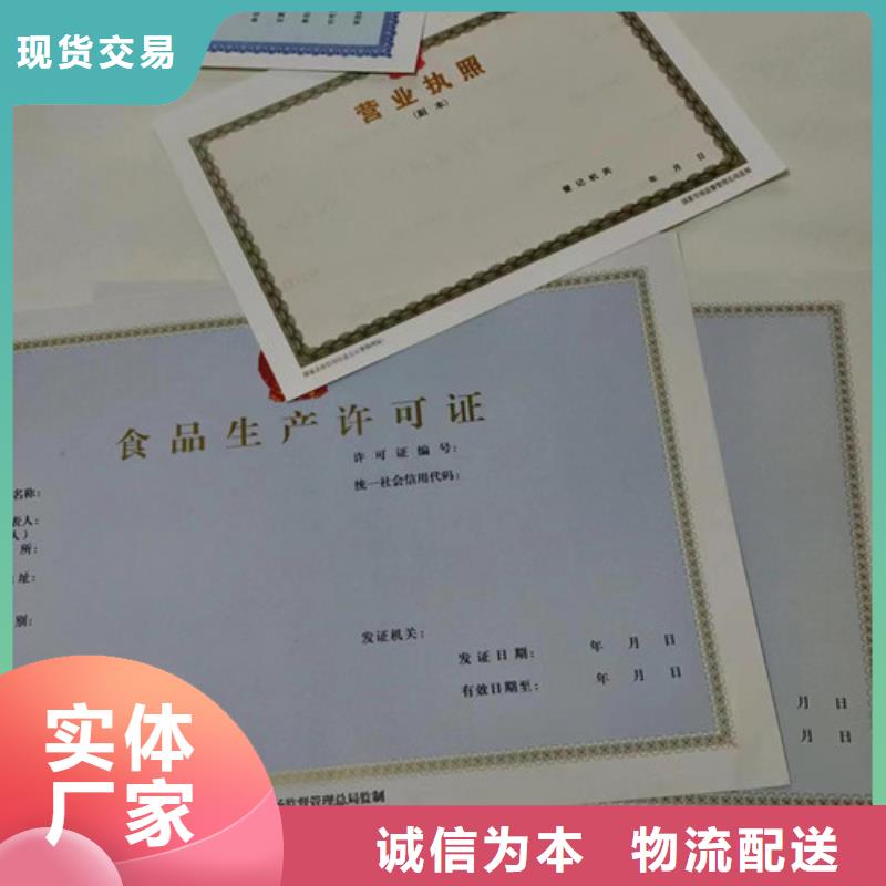 烟草专卖零售许可证印刷/非药品类易制毒化学品生产备案证明定制品质过硬