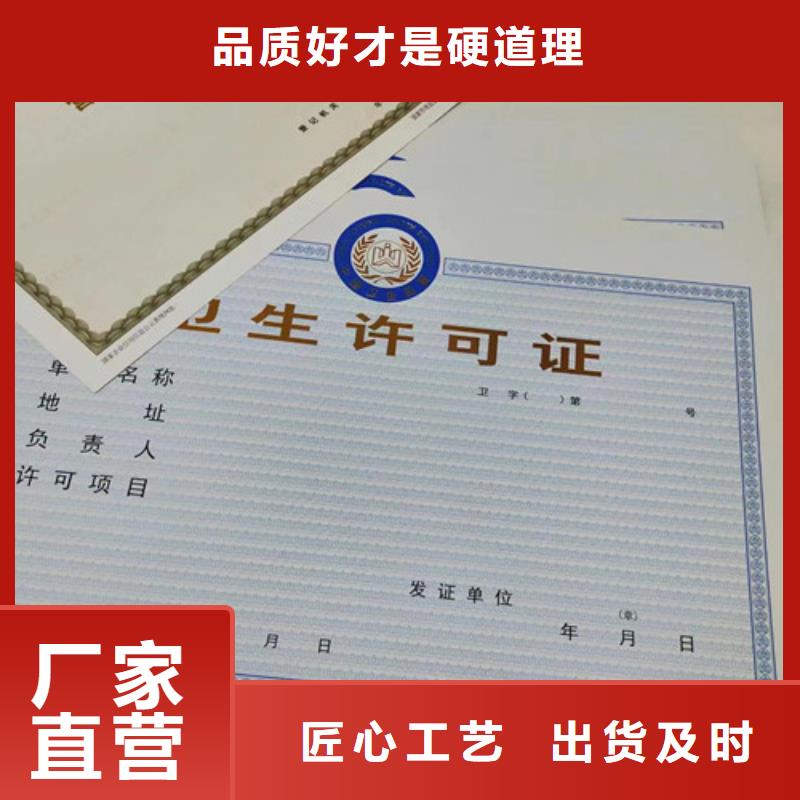 烟草专卖零售许可证印刷/成品油零售经营批准定做厂家厂家销售