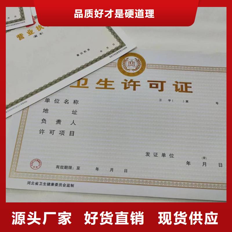 烟草专卖零售许可证印刷/放射性药品经营许可证生产适用范围广
