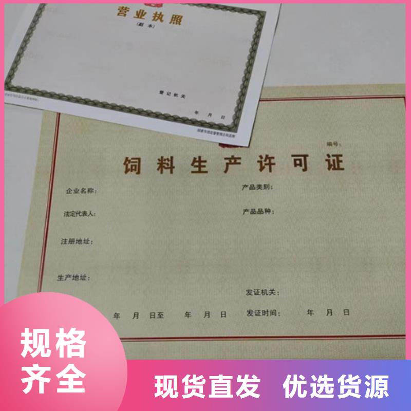 事业单位法人定制印刷食品生产许可证销售的是诚信