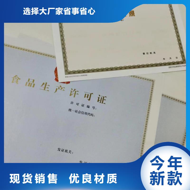 烟草专卖零售许可证印刷厂/定做医疗器械经营许可证卓越品质保障