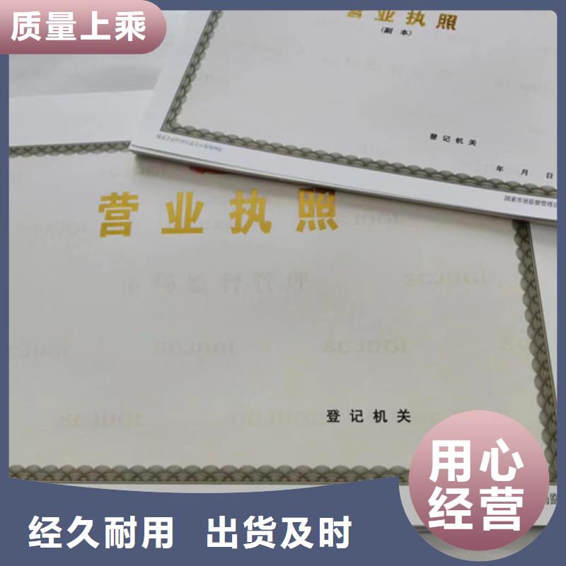 新版营业执照印刷优选好货当地供应商