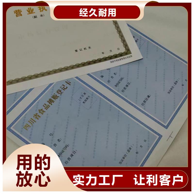 烟草专卖零售许可证印刷厂/定做经营许可证价格实在