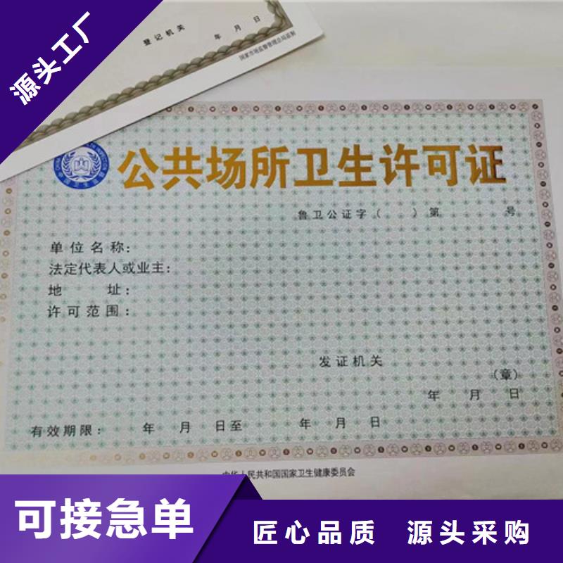 新版营业执照印刷厂卫生许可证设计定制零售批发