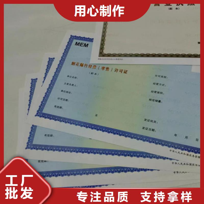烟草专卖零售许可证印刷/危险化学品经营许可证印刷厂专注细节更放心