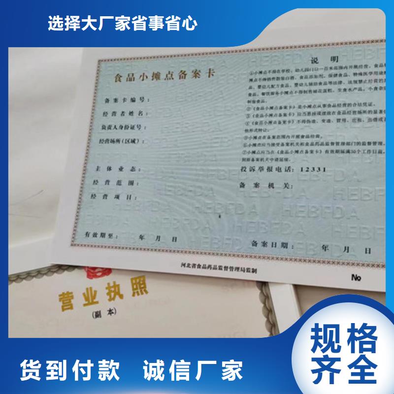 四川新版营业执照印刷厂厂家-规格全当地制造商