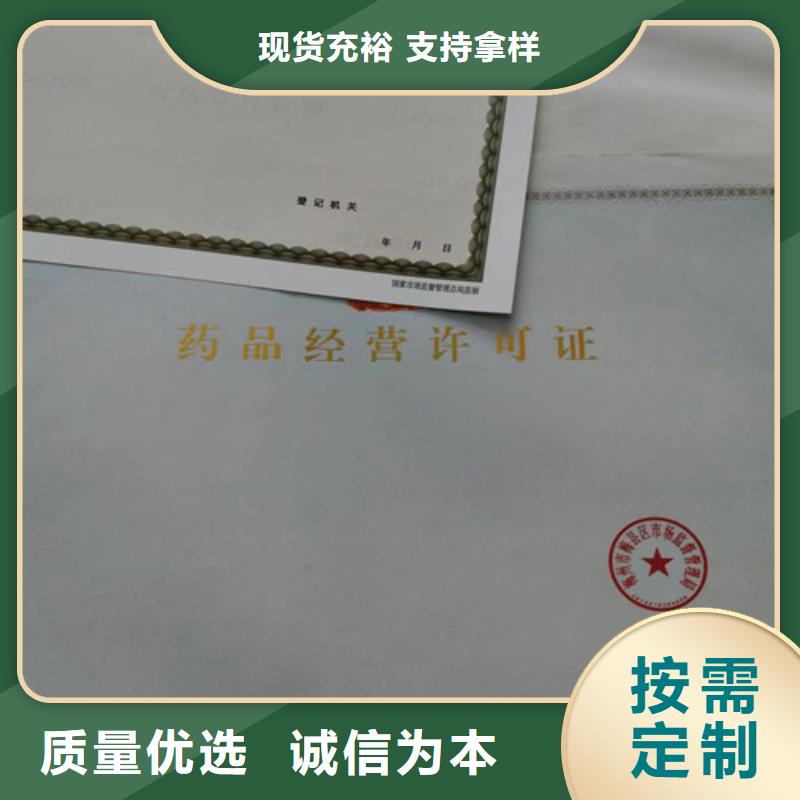 药品经营许可证生产/营业执照印刷厂家品质保证