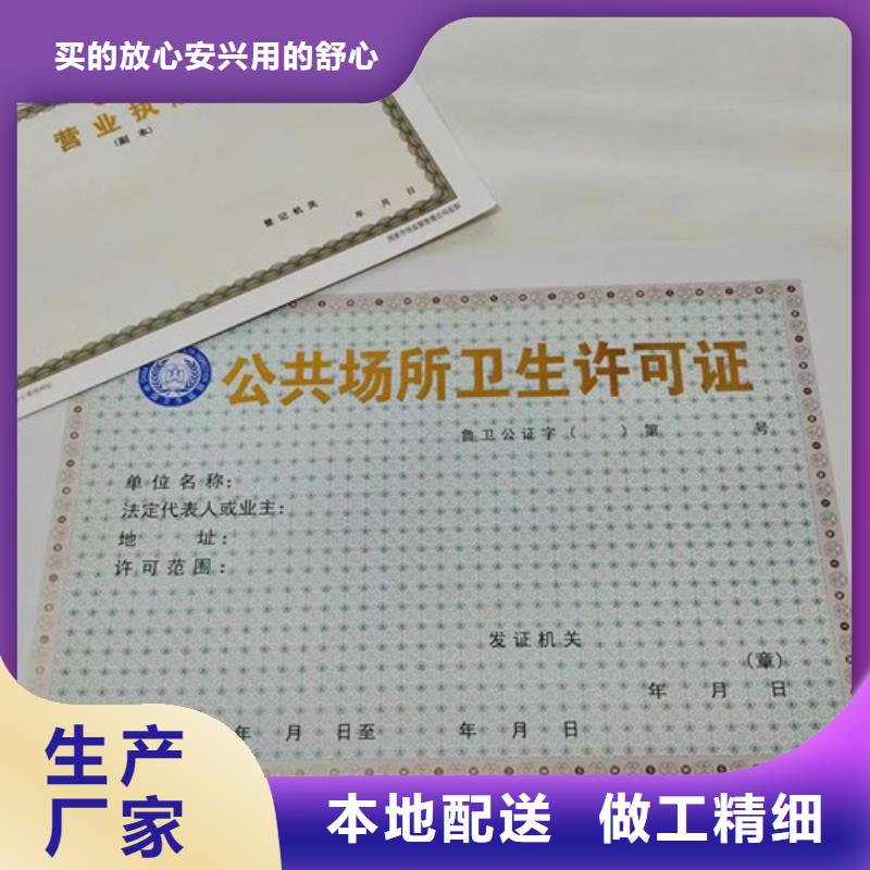 新版营业执照印刷-助您购买满意畅销当地