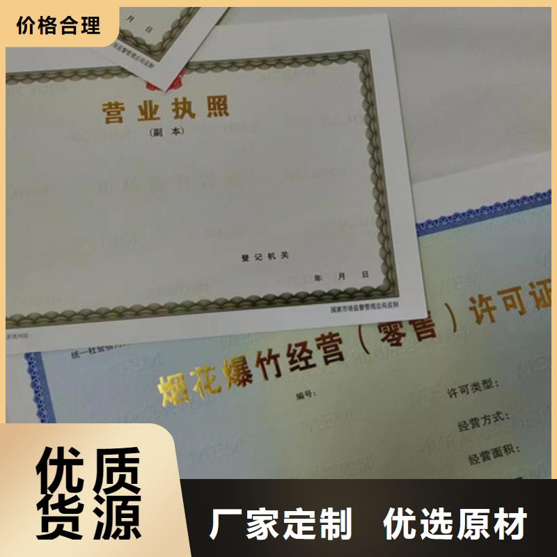 规格全的新版营业执照印刷品牌厂家品质做服务