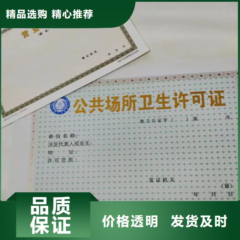 药品经营许可证印刷厂/定做厂专版水印纸备案经验丰富质量放心